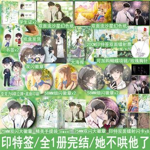 52正版 印特签名版 番外WE 秋日凉著都市言情小说实体书青春校园BE美学现言畅销书全1册完结 欣欣向爱 她不哄他了