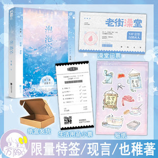 泡泡浴小说 大鱼图书YS 也稚著 正版 42.8 都市言情小说实体书现代青春文学现言畅销书 限量特签