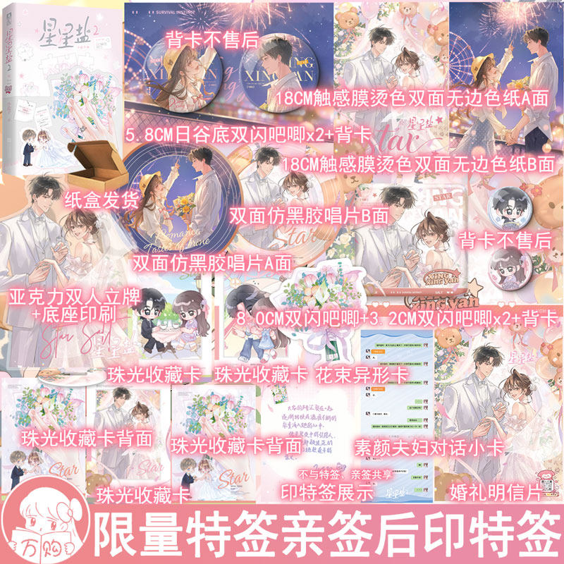 限量特签/亲签名版 星星盐2完结篇 小盐子著 都市言情实体书现代青春文学现言畅销书欢脱逆袭爽文 正版花火图书YS-52.8