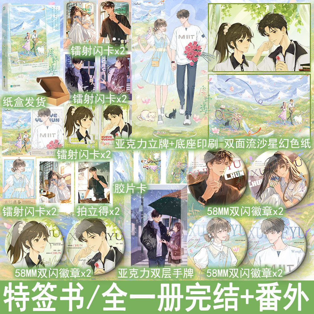 特签 雪野遇春 兔几白著全1册完结+番外 都市言情小说实体书现代校园青春文学畅销书 正版雨志图书WE-49.8