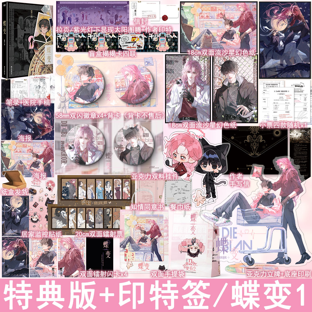 限时印特签+特典 蝶变 麟潜著+番外 双男主小说解密打怪爽文实体书青春文学原耽畅销书正版磨铁图书WE-52.8