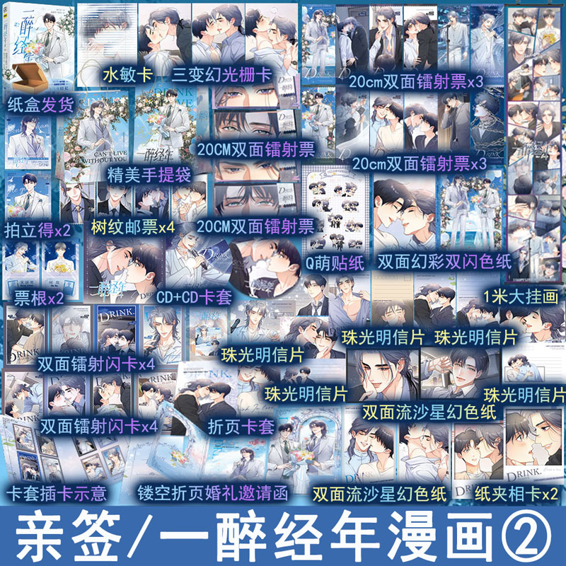 现货必有亲签 一醉经年2漫画版 水千丞原著改编动漫画双男主原耽实体书青春文学畅销书 正版妙绝图书BB-49.8