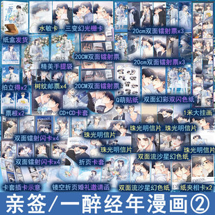 妙绝图书BB 现货必有亲签 正版 水千丞原著改编动漫画双男主原耽实体书青春文学畅销书 49.8 一醉经年2漫画版