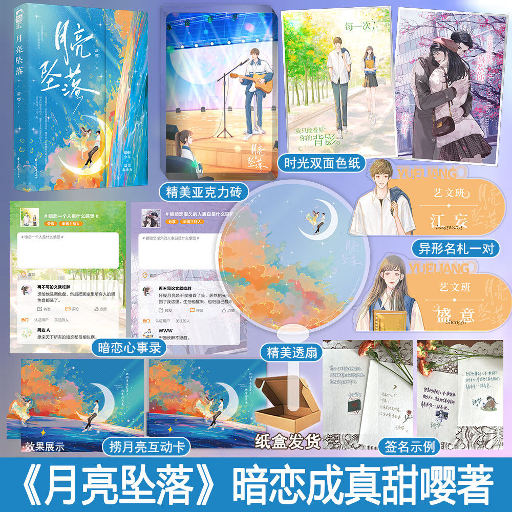 必有特签 专享【月亮坠落】甜嘤著 正版都市言情小说大鱼青春文学现言