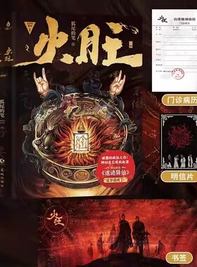 印特签名版 火旺2册套装 狐尾的笔著道诡异仙小说实体书畅销书正版图书WE-99.6未完结
