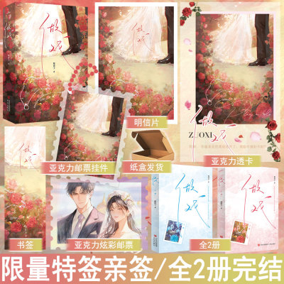 必有特签名版 做戏全2册套装完结+番外 糯团子著都市言情小说实体书现代青春文学现言畅销书正版悦读纪图书YS-65