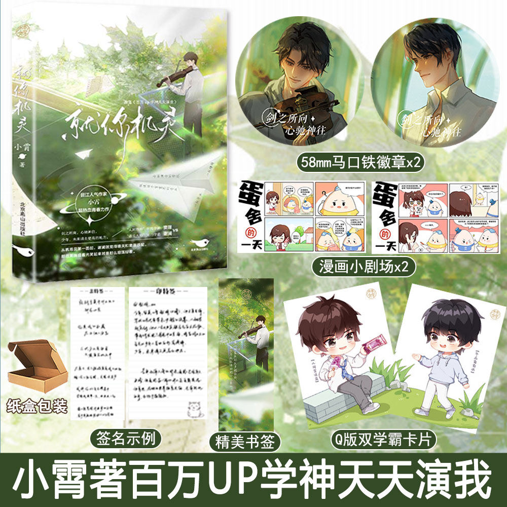 就你机灵小霄著正版小说