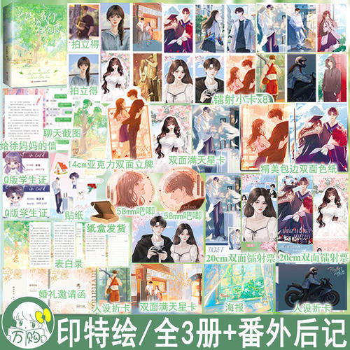 印特绘签 陷入我们的热恋 全3册套装完结+番外 正版都市言情小说青春文学校园现言畅销实体书 耳东兔子著 悦读纪 陈路周徐栀WE-85
