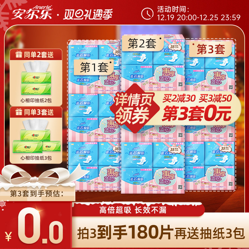 安尔乐卫生巾旗舰店少女透气姨妈巾日用夜用组合正品