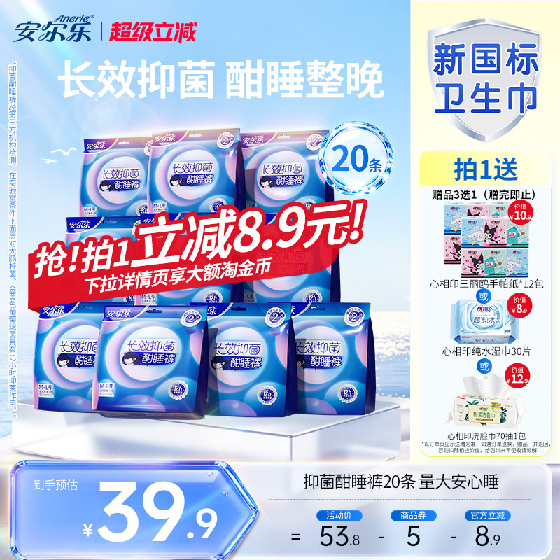 安尔乐裤型卫生巾安睡裤夜用20条