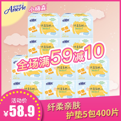 安尔乐卫生巾纤柔亲肤极洁主义日用护垫组合迷你姨妈巾400片装棉
