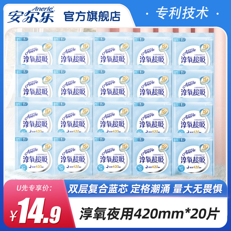 【百亿补贴】安尔乐淳氧超吸夜用420mm卫生巾姨妈巾20片体验装