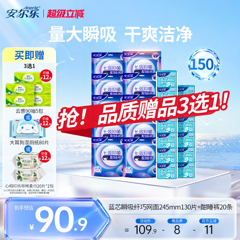 安尔乐蓝芯瞬吸网面日夜用组合