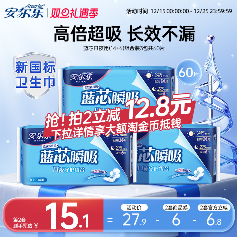 【新国标认证】安尔乐卫生巾蓝芯棉柔纤巧日夜用国产正品女姨妈巾