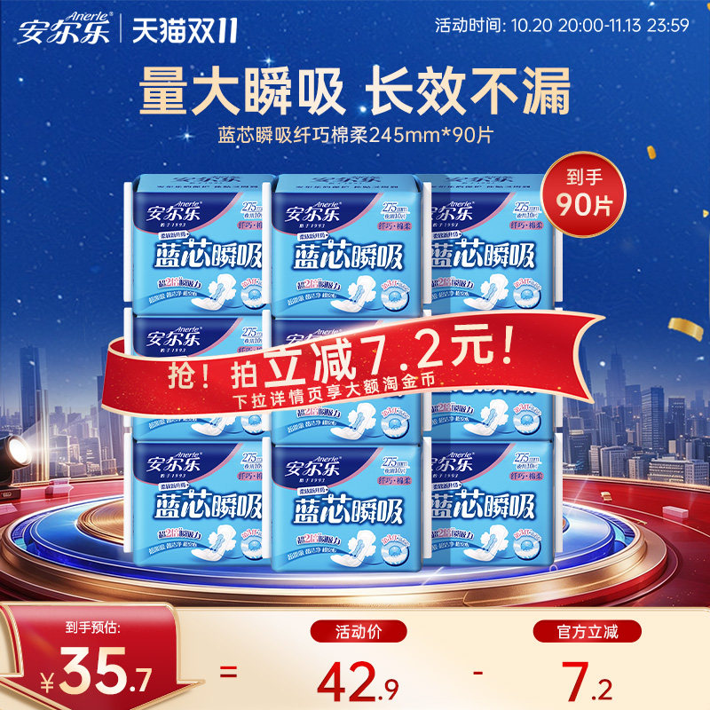 安尔乐卫生巾蓝芯棉柔日夜用组合