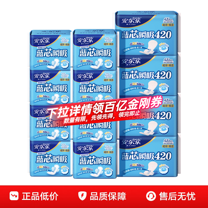 安尔乐卫生巾棉柔超薄夜用275mm