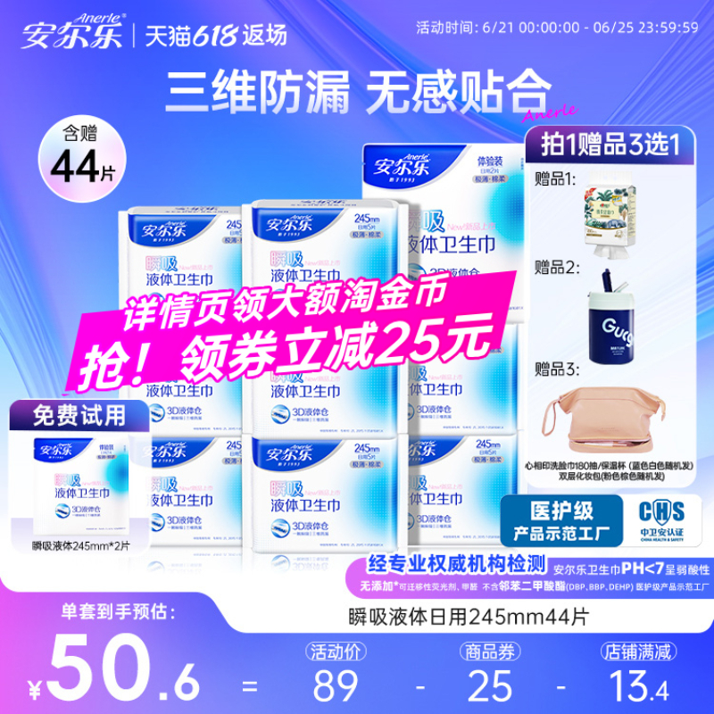 【詳情頁大額淘金幣】安爾樂瞬吸液體衛(wèi)生巾防漏日夜用官方旗艦店