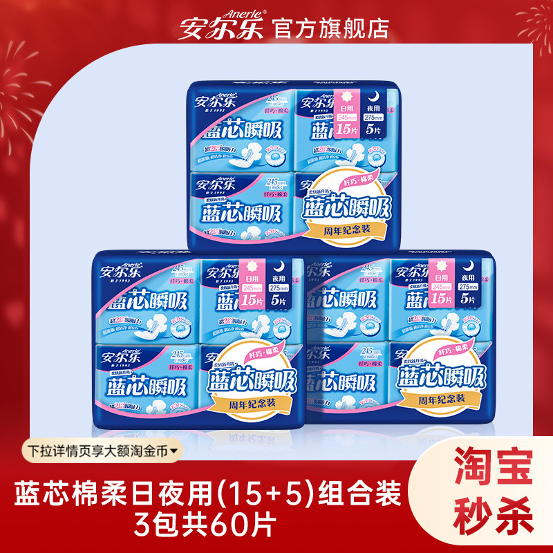 安尔乐卫生巾蓝芯吸棉柔纤巧透气正品日夜用卫生巾姨妈巾ms