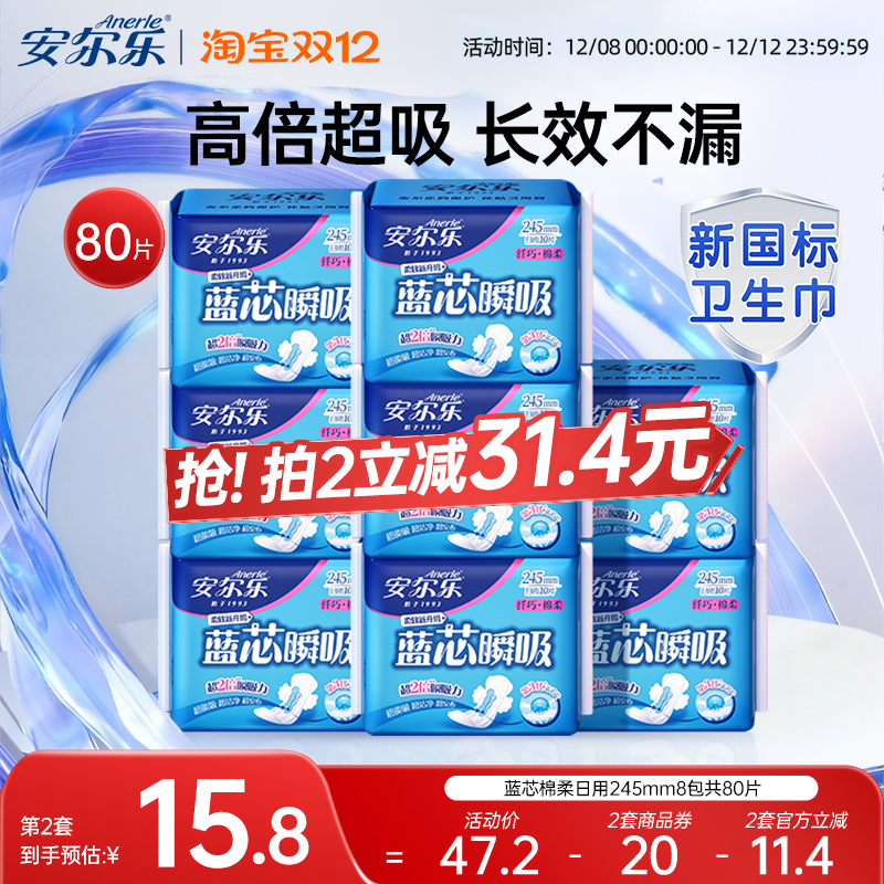安尔乐卫生巾棉柔245日用姨妈巾