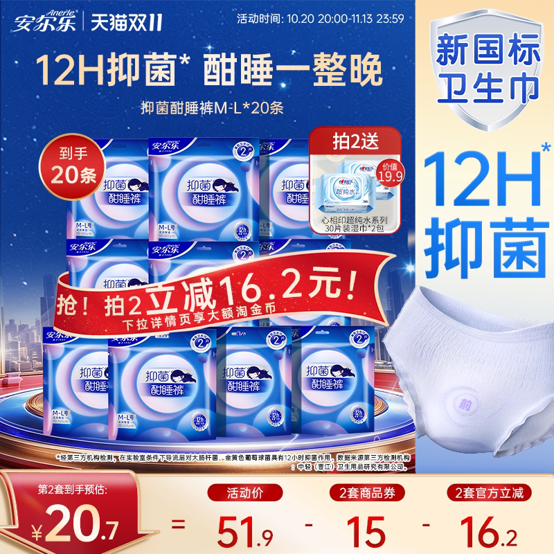 安尔乐裤型卫生巾安睡裤夜用20条