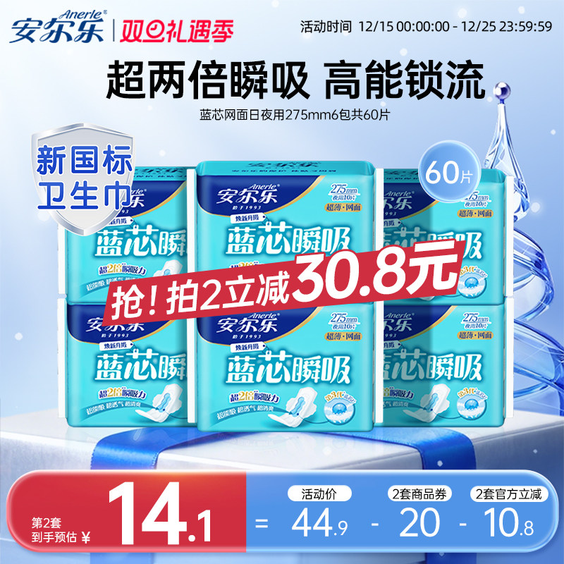 安尔乐日夜用卫生巾网面蓝芯瞬吸棉柔超薄275正品官方少女姨妈巾