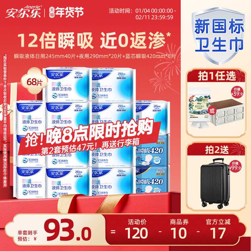 【新国标认证】安尔乐瞬吸液体卫生巾姨妈巾日夜组合量大防漏囤货