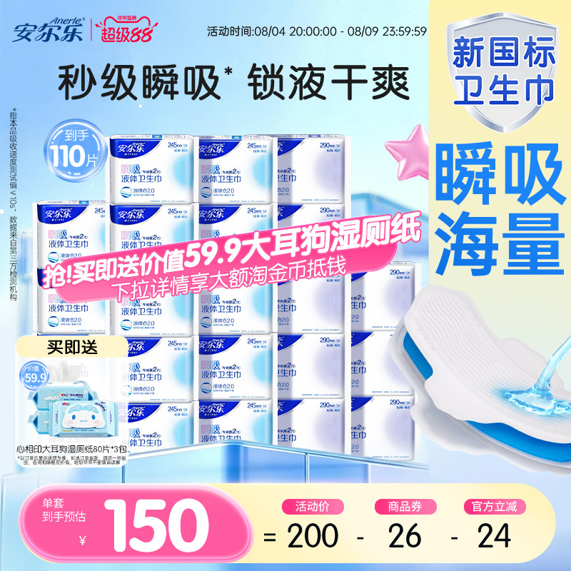 【进直播间享加赠】安尔乐瞬吸液体卫生巾姨妈巾日夜组合量大防漏