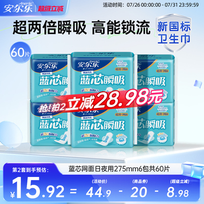 安尔乐日夜用卫生巾超薄275