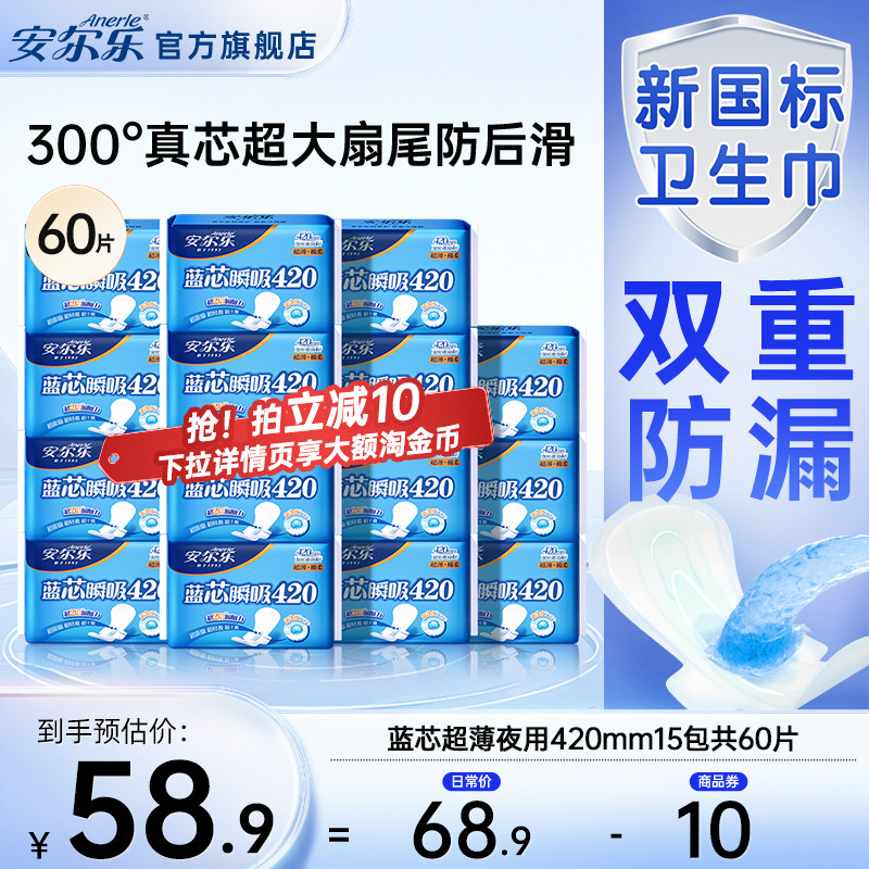 安尔乐卫生巾夜用超薄蓝芯加长420mm官方正品