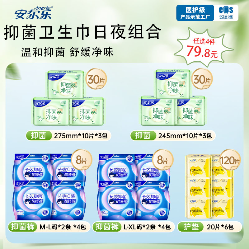 安尔乐卫生巾纯棉超薄日夜用