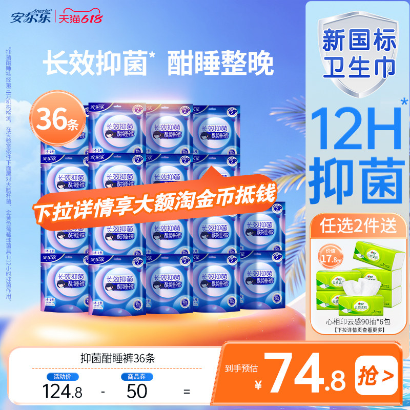 安尔乐安睡裤抑菌棉柔大码官方量大安心睡国产夜用裤型卫生巾36条