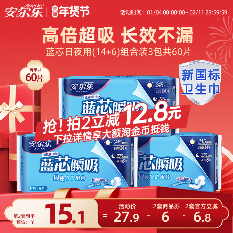 【新国标认证】安尔乐卫生巾蓝芯棉柔纤巧日夜用国产正品女姨妈巾
