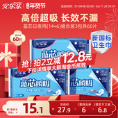 安尔乐卫生巾蓝芯棉柔纤巧日夜用国产正品 新国标认证 女姨妈巾