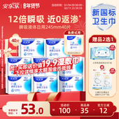 新国标认证 安尔乐瞬吸液体卫生巾姨妈巾日夜用官方旗舰店国货