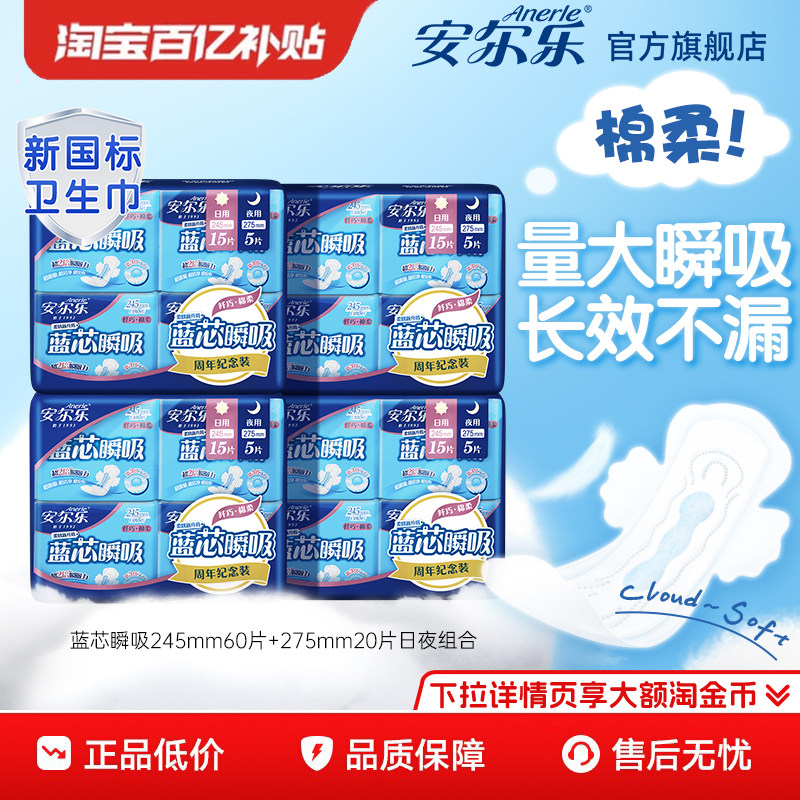 【新国标认证】安尔乐姨妈巾蓝芯棉柔透气日夜用女卫生巾by