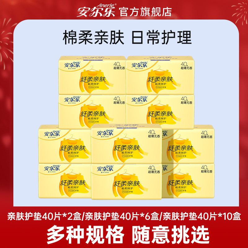 安尔乐旗舰店正品护垫卫生巾棉柔超薄155mm无香日用女姨妈巾,洗护清洁剂/卫生巾/纸/香薰,卫生巾,淘宝优惠券,粉丝福利购,淘宝优惠卷