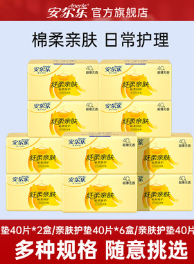 安尔乐旗舰店正品护垫卫生巾棉柔超薄155mm无香日用女姨妈巾ms
