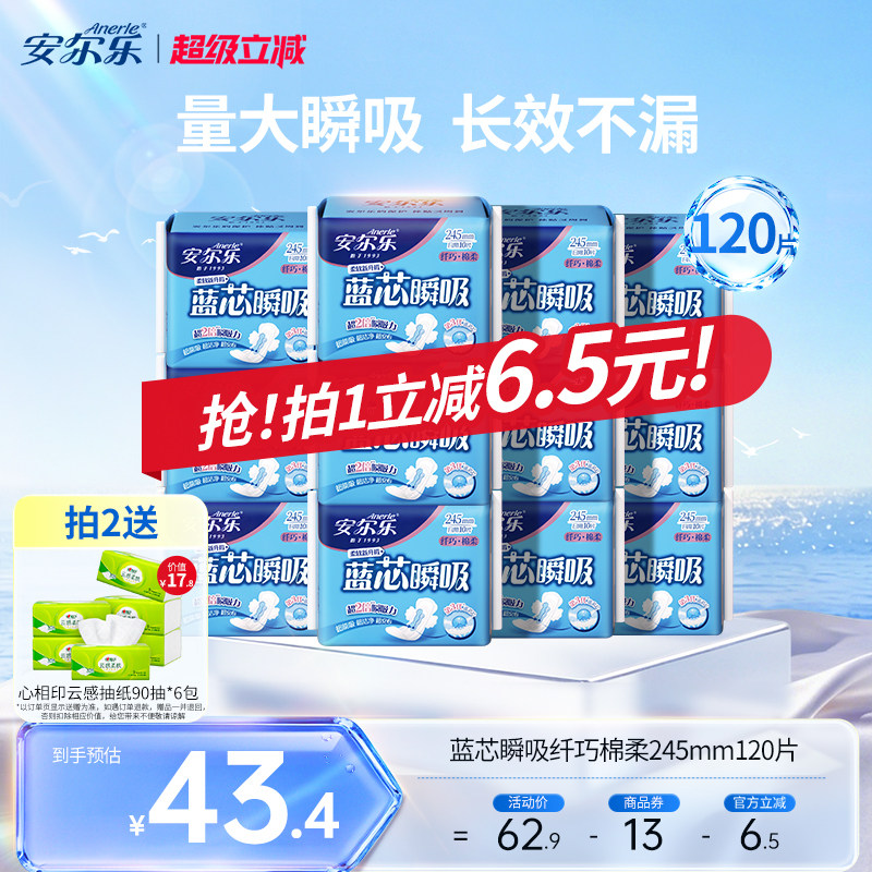 安尔乐卫生巾蓝芯瞬吸日用棉柔姨妈巾官方正品