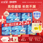 安尔乐姨妈巾日夜组合蓝芯棉柔纤巧透气正品 新国标认证 卫生巾