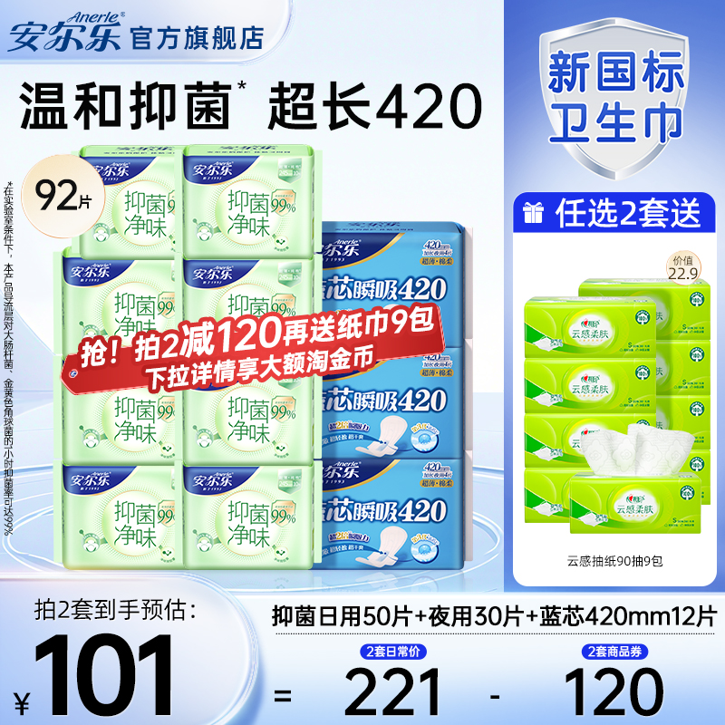 安尔乐卫生巾纯棉超薄日夜用组合