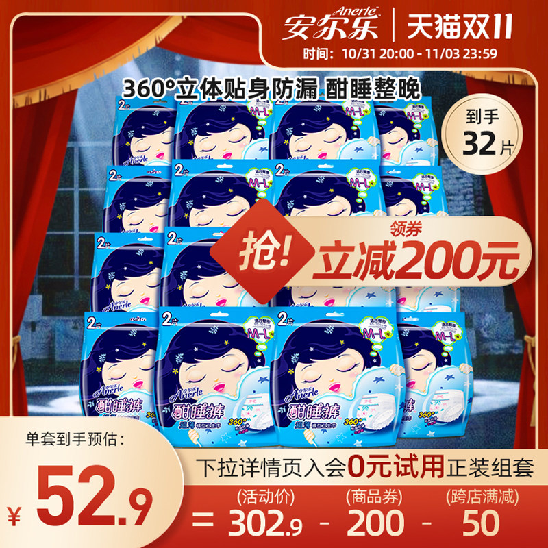 安尔乐旗舰店夜用安睡裤型卫生巾安心裤姨妈裤32片怎么样,好用不?