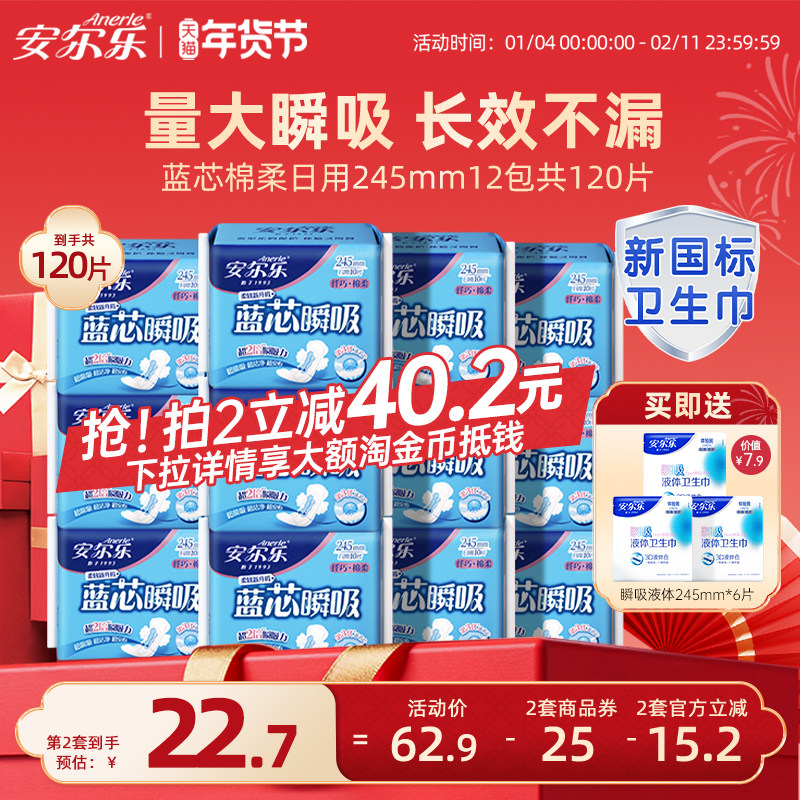 安尔乐卫生巾蓝芯瞬吸日用棉柔姨妈巾官方正品,洗护清洁剂/卫生巾/纸/香薰,卫生巾,淘宝优惠券,粉丝福利购,淘宝优惠卷