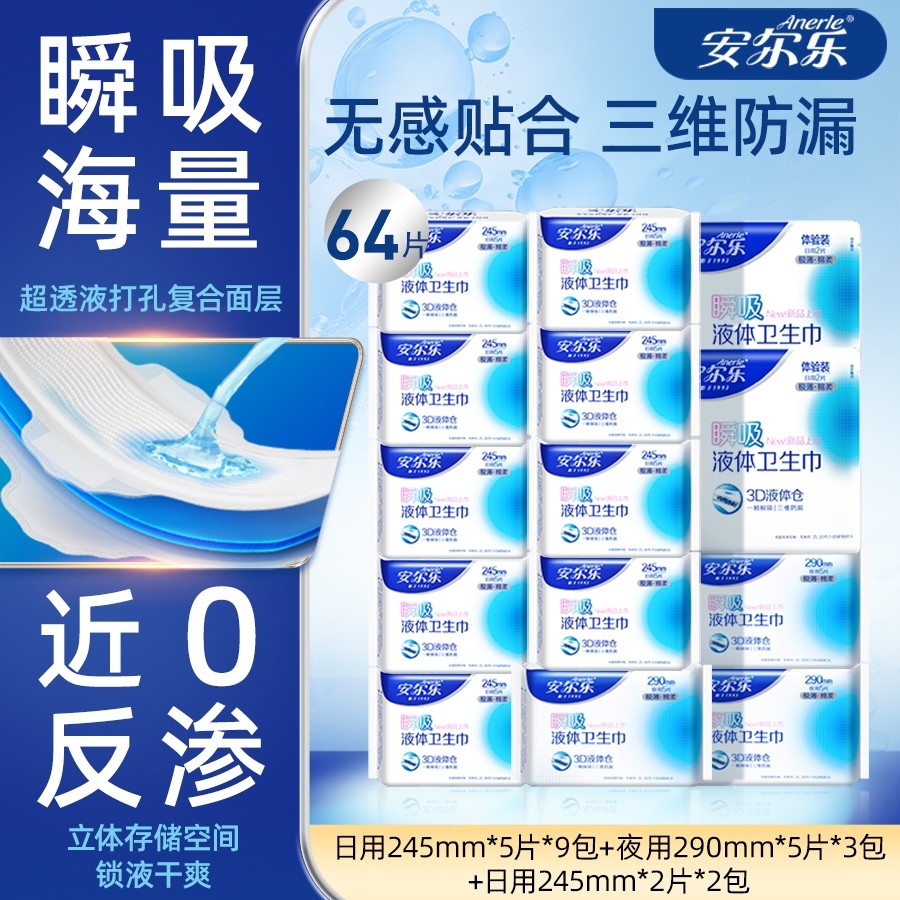 【直播专属】安尔乐液体卫生巾新国标极薄干爽透气防漏日夜姨妈巾,洗护清洁剂/卫生巾/纸/香薰,卫生巾,淘宝优惠券,粉丝福利购,淘宝优惠卷