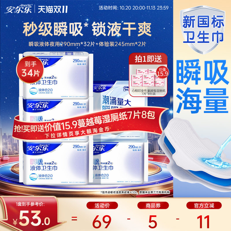 安尔乐液体卫生巾夜用290mm国标