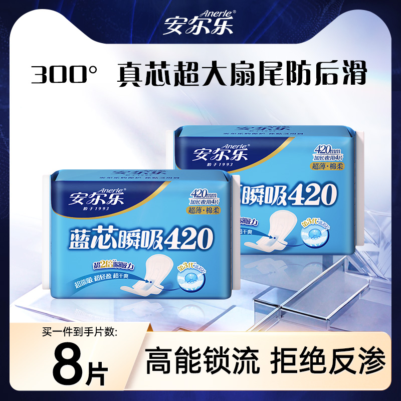 安尔乐卫生巾棉柔超薄长夜用420