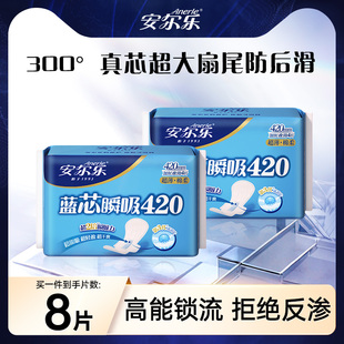 【顺手买一件】安尔乐姨妈巾超长夜用420蓝芯棉柔超薄卫生巾8片