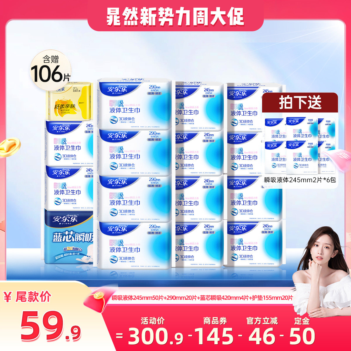 【晁然推荐】安尔乐瞬吸液体卫生巾姨妈巾日夜用量大囤货国货正品