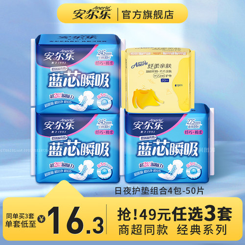 安尔乐蓝芯瞬吸棉柔日夜用