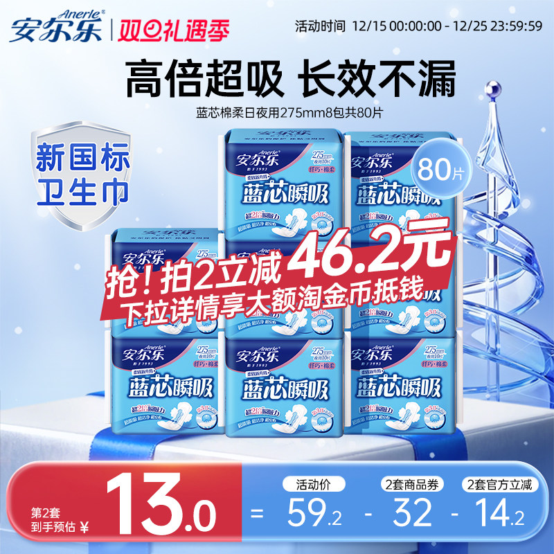 安尔乐卫生巾日夜用275mm蓝芯瞬吸棉柔透气正品国货少女姨妈巾