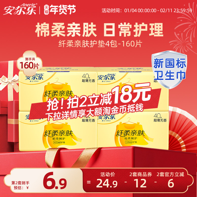 【新国标认证】安尔乐护垫超薄棉柔透气少女迷你日用卫生巾正品